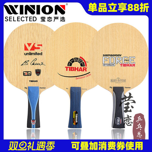 tibhar莹恋黑萨萨姆索诺夫乒乓球
