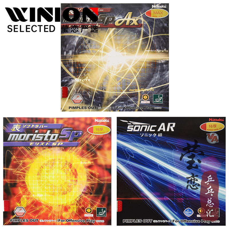 尼塔库莫里史特美诚乒乓球胶皮