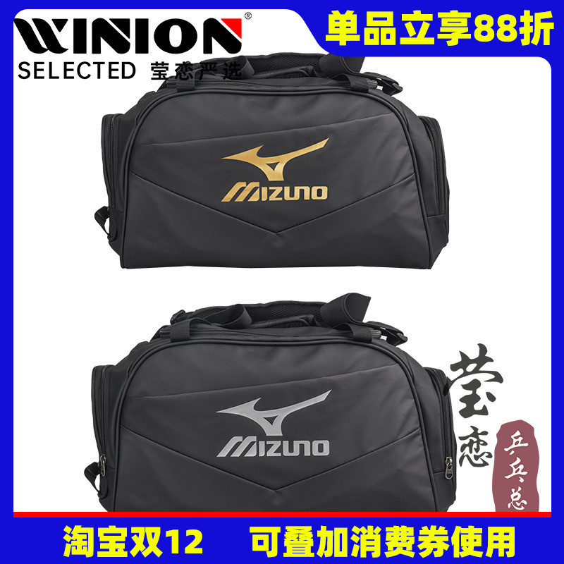 Mizuno/美津浓乒乓球包运动包
