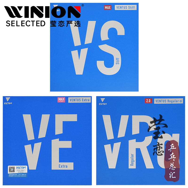 VICTAS乒乓球胶皮套胶VENTUS