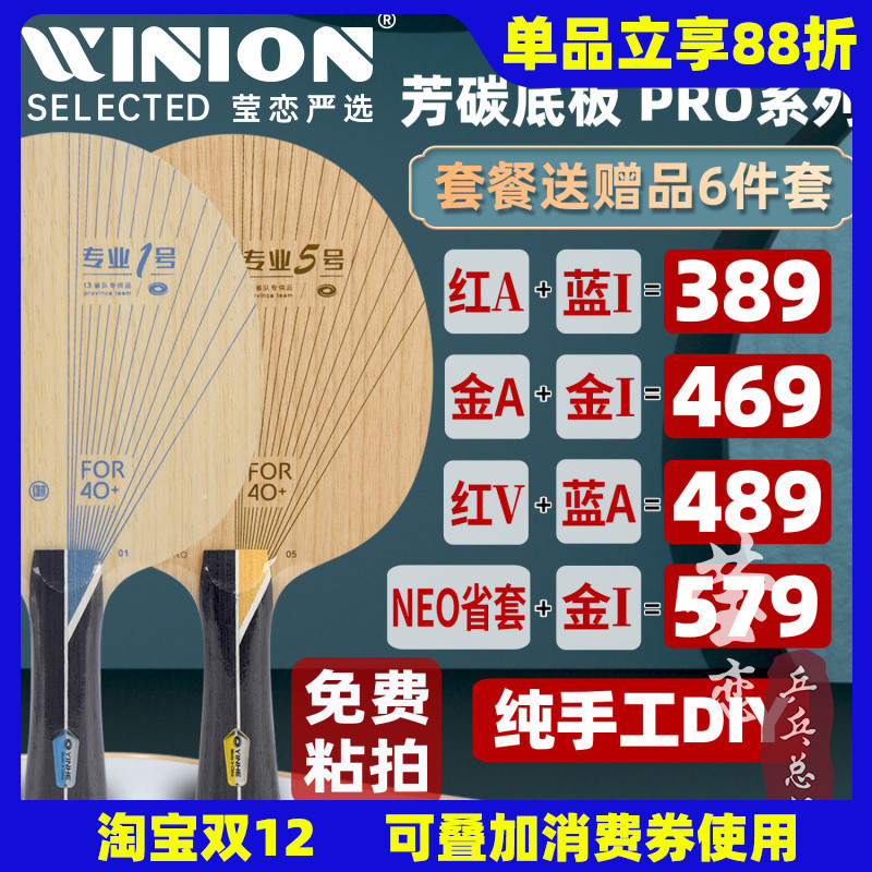 莹恋银河专业1号5号乒乓球底板