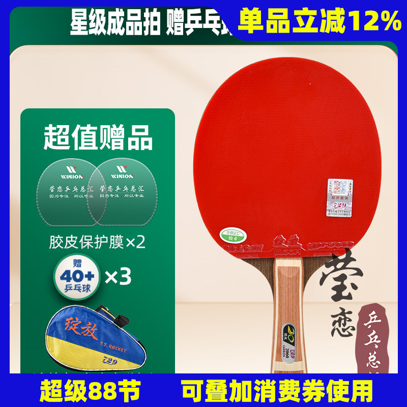 友谊莹恋1只金三星学生乒乓球拍
