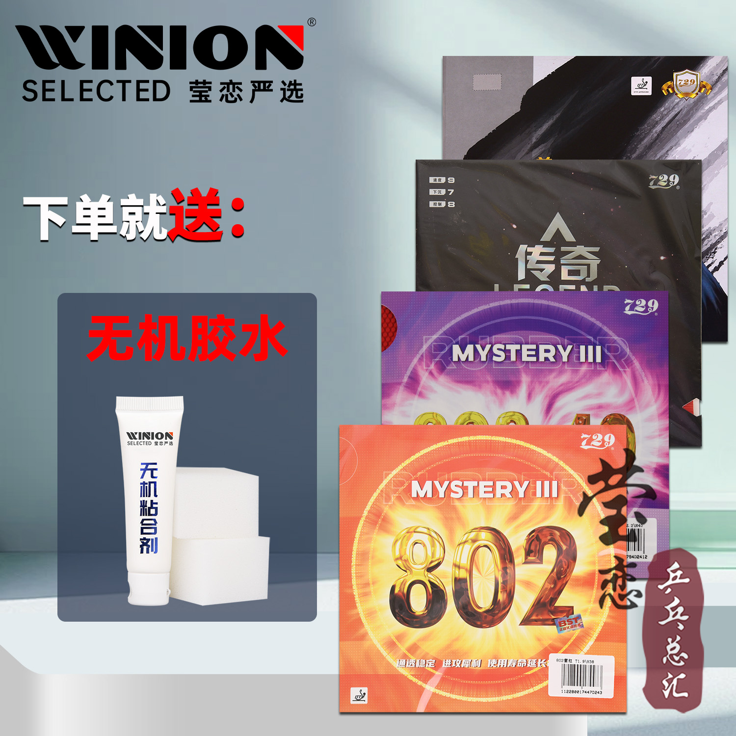 莹恋729802鬼斧正胶乒乓球胶皮