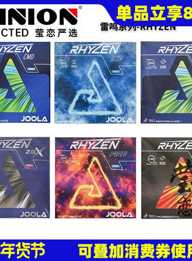 莹恋JOOLA优拉尤拉 彩色套胶冰火雷鸣CMD ZGX乒乓球胶皮球拍反胶