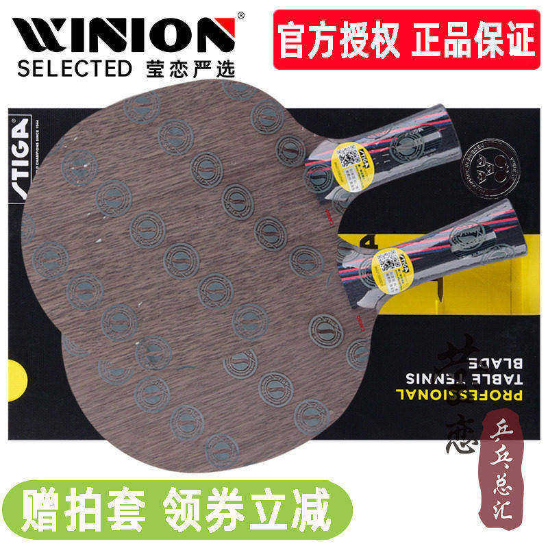 莹恋 STIGA斯帝卡斯蒂卡红黑碳王5.4 WRB碳素乒乓球底板球拍正品