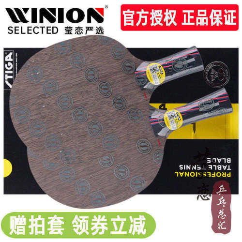 stiga莹恋红黑碳王wrb正品乒乓球