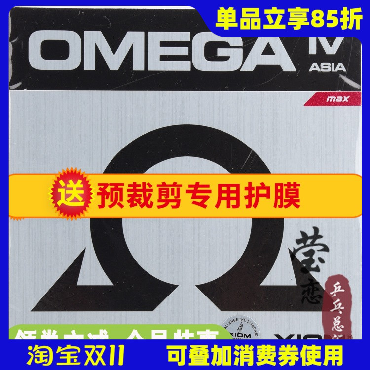 4欧omega亚洲79-018乒乓球胶皮
