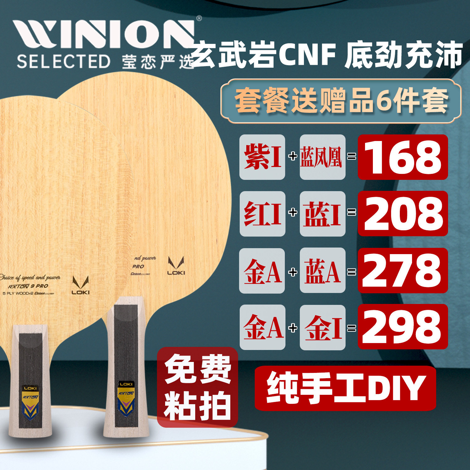 莹恋LOKI锐龙9乒乓球底板球拍图片