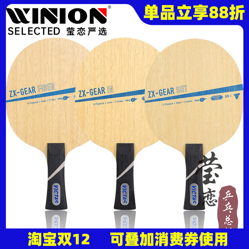 莹恋碳素乒乓球底板皮切福德用