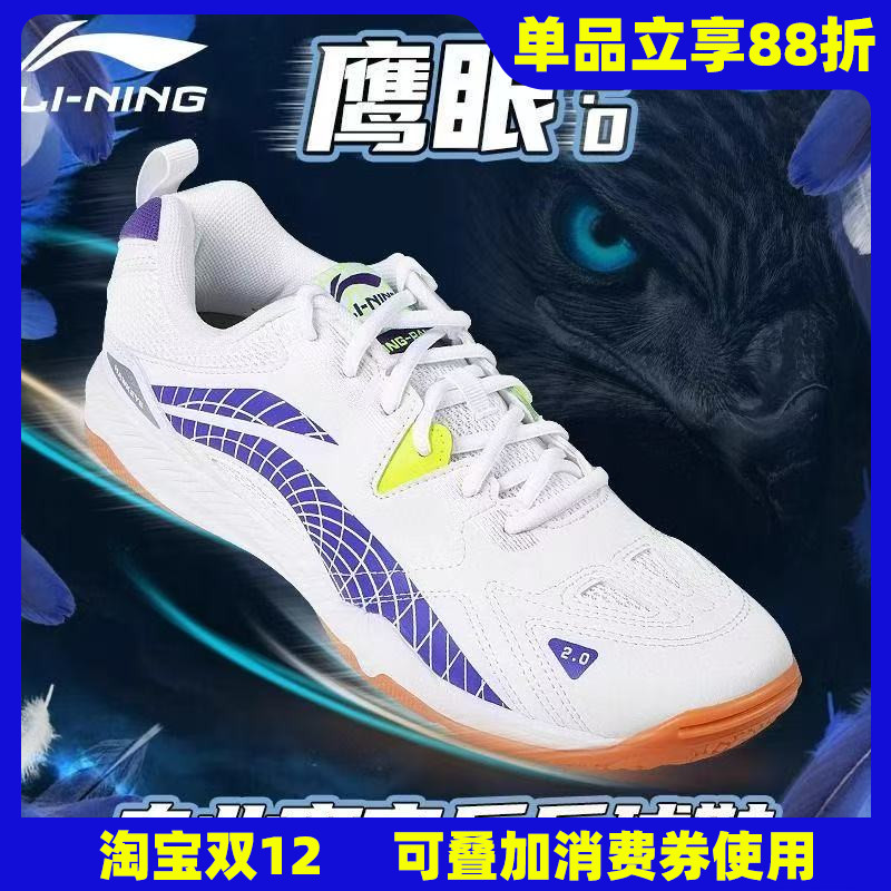 李宁鹰眼2.0专业乒乓球鞋运动鞋男女鞋国家队明星同款透气训练鞋