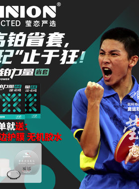 莹恋 REACTOR锐科特高铂力量乒乓球胶皮球拍反胶套胶高弹内能免灌