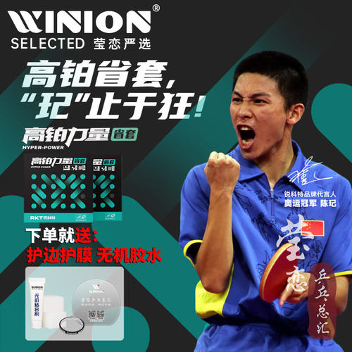 reactor锐科特正手乒乓球胶皮