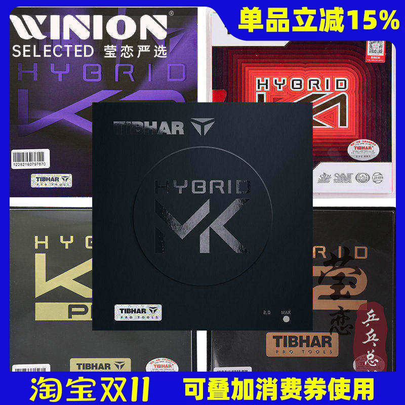 莹恋Tibhar挺拔摩赫丽K3vip K2 pro红蓝K1乒乓球胶皮球拍反胶套胶