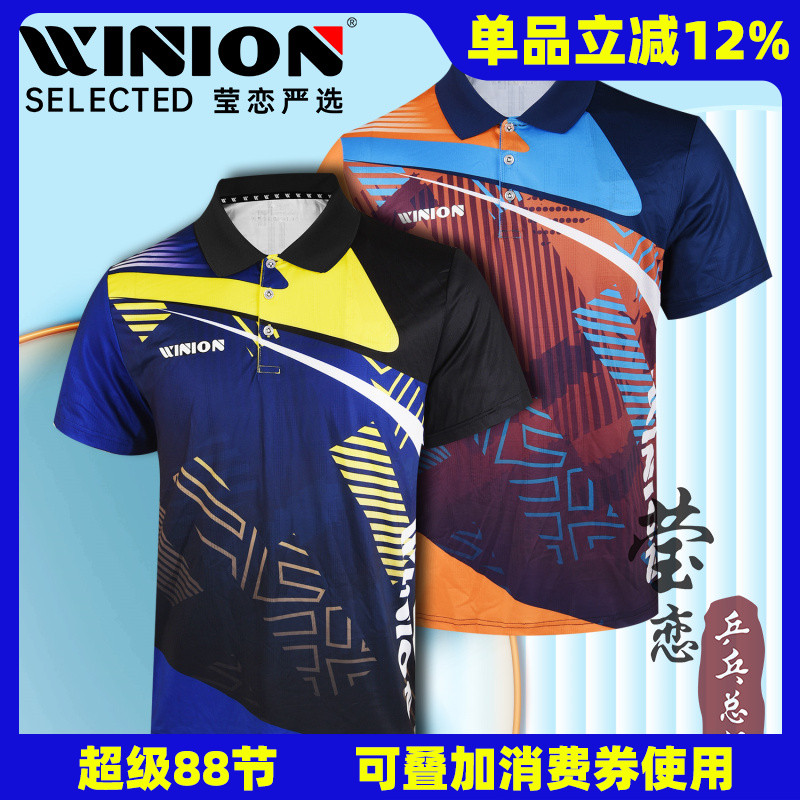 速干球衣乒乓球服装专业运动短袖