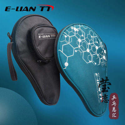 莹恋乒乓球拍套e-liantt