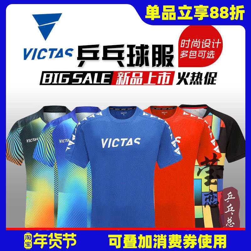 莹恋VICTAS乒乓球服装短袖短裤男款女日本国家队比赛服乒乓球衣服