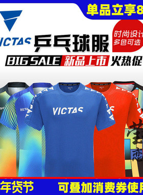 莹恋VICTAS乒乓球服装短袖短裤男款女日本国家队比赛服乒乓球衣服