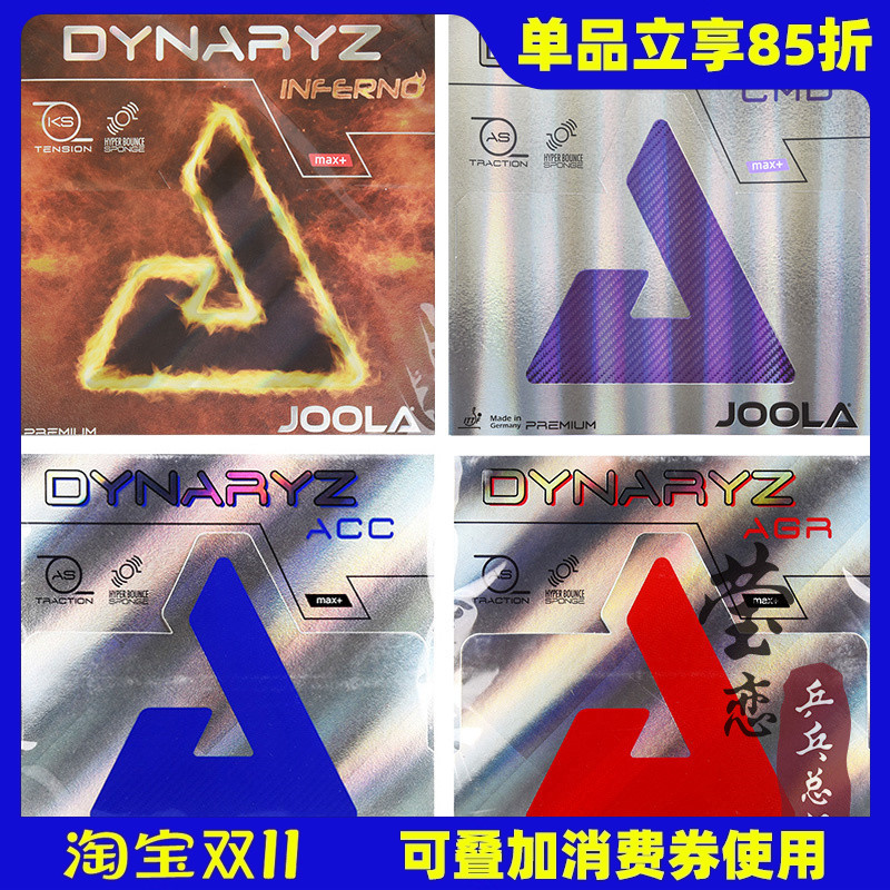 莹恋JOOLA优拉皇朝彩色套胶