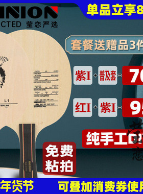 莹恋 SUNFLEX阳光雷蛇纯木L1碳素L2 L-9乒乓球底板球拍初学者训练