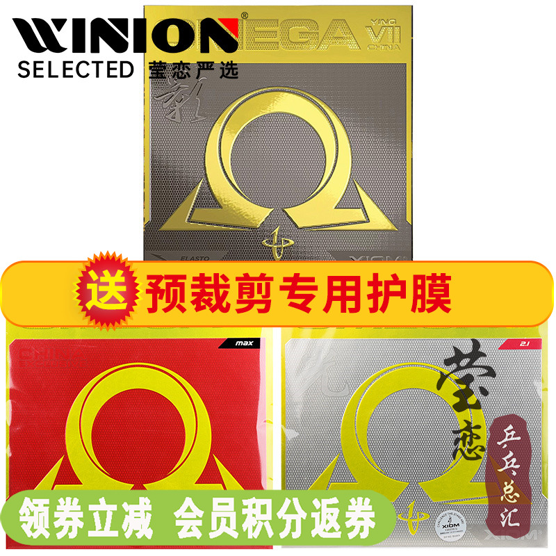 莹恋xiom骄猛欧7欧乒乓球胶皮