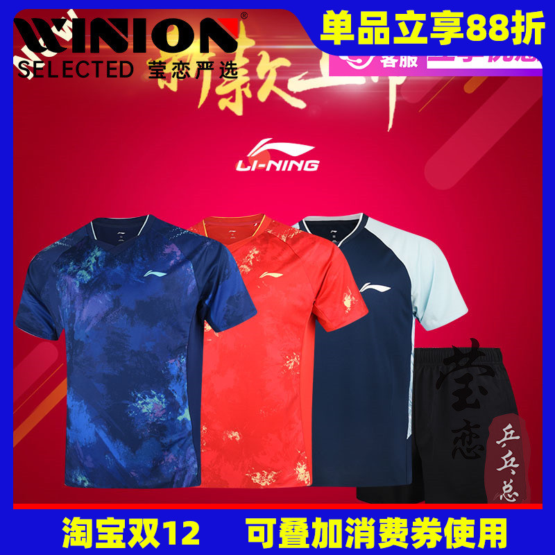 莹恋李宁乒乓球服男女款团体套服