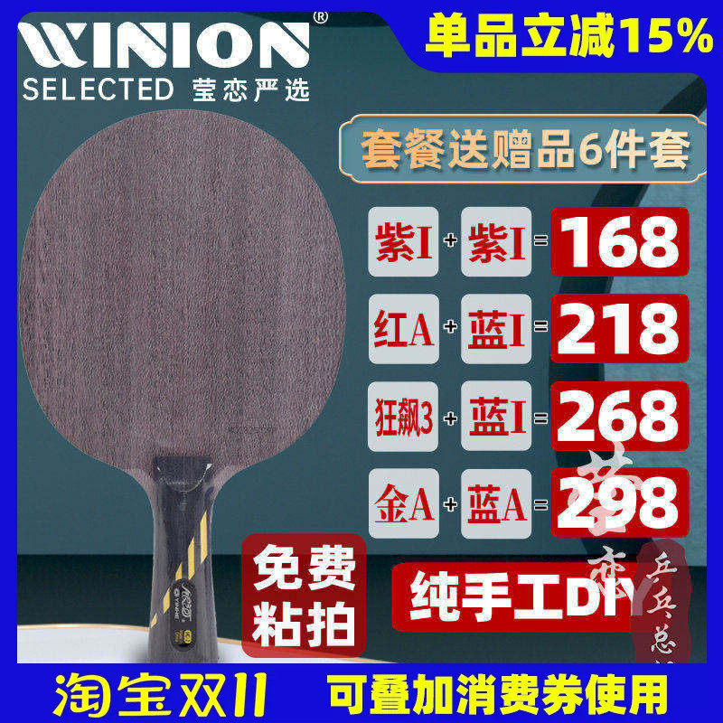 莹恋银河MC-2乒乓球底板球拍进攻型MC1MC2 MC3MC4专业5层纯木正品
