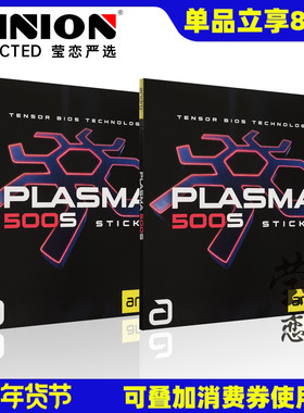 莹恋andro岸度安度 血浆500S粘性正手内能乒乓球胶皮球拍反胶套胶