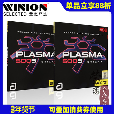 andro岸度PLASMA血浆500S套胶