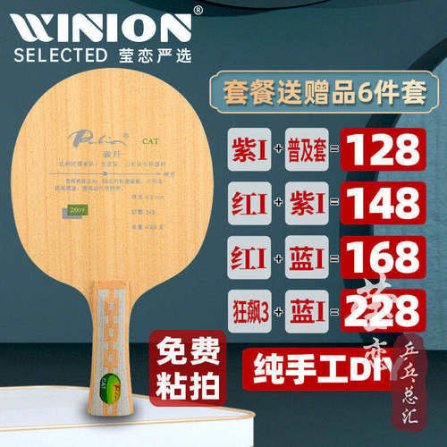 【莹恋】Palio拍里奥 CAT弧圈快攻型超轻碳素乒乓球底板球拍正品 - 封面