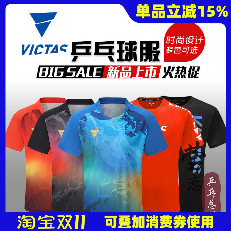 莹恋VICTAS乒乓球服装短袖短裤男款女日本国家队比赛服乒乓球衣服