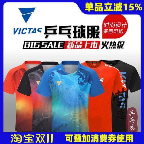 莹恋VICTAS乒乓球服比赛短袖短裤