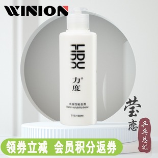 莹恋 LIDU力度无机乒乓球胶水乒乓球球拍胶皮打底专用水溶性150ML