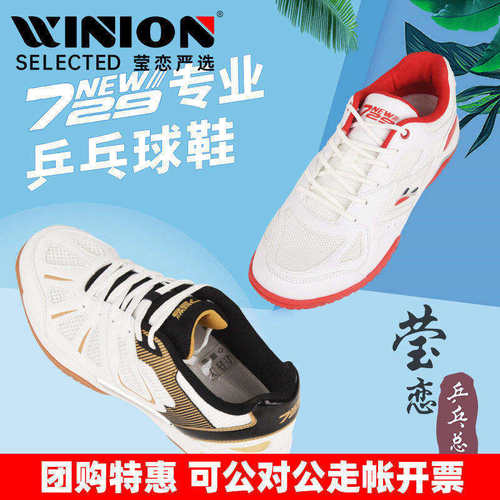 莹恋 729友谊风驰 风舞专业乒乓球鞋男鞋女透气防滑乒乓球运动鞋