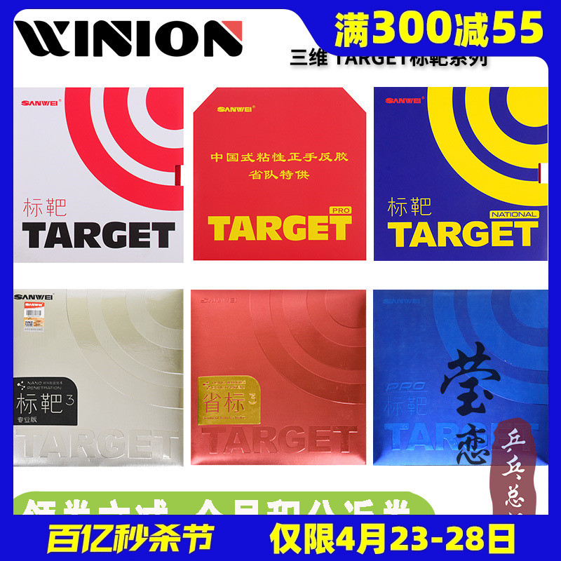 莹恋sanwei三维target乒乓球标靶