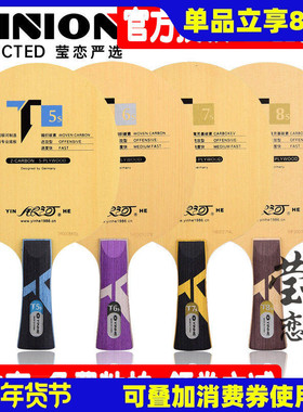 莹恋 银河T8 T-8桧之魂T5S T6S T7S T8S桧木芳碳素乒乓球底板球拍