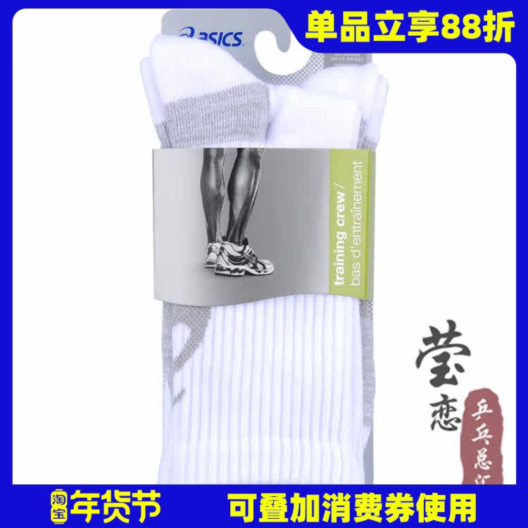 莹恋 ASICS亚瑟士乒乓球袜子男女专业运动中筒毛巾袜防滑透气,运动/瑜伽/健身/球迷用品,乒乓球袜,淘宝优惠券,粉丝福利购,淘宝优惠卷
