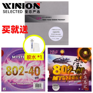 莹恋友谊729心传802 40乒乓球胶皮正胶套胶鬼斧3乒乓球拍颗粒胶皮