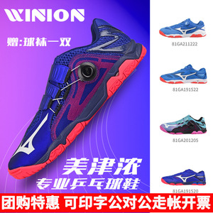 莹恋 美津浓乒乓球鞋男鞋女鞋BOA专业防滑乒乓球运动鞋81GA211222