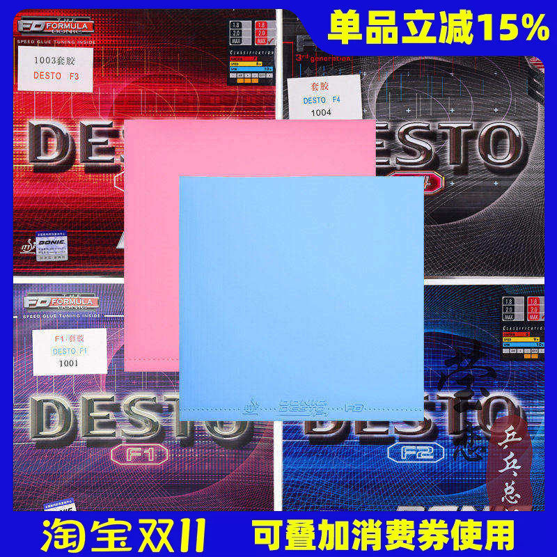 莹恋DONIC多尼克F1加硬F2 F3乒乓球胶皮球拍反胶彩色套胶进口内能
