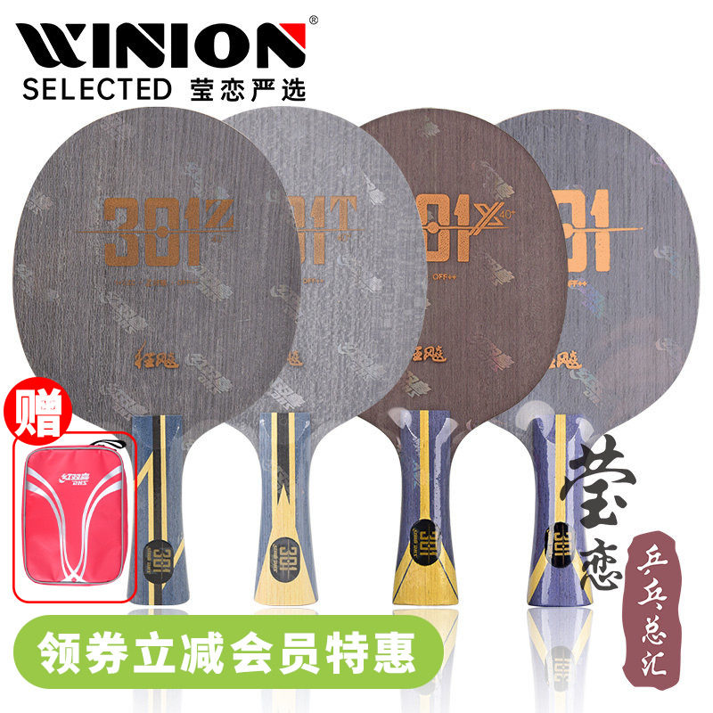 莹恋 红双喜狂飚301T国家队数字版狂飙H301X Z碳素乒乓球底板球拍