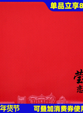 莹恋 TUTTLE塔特尔专业队乒乓球胶皮球拍反胶套胶内能初学训练型