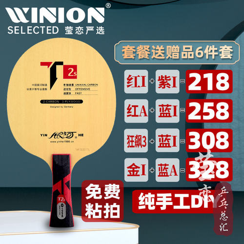 莹恋银河T系列乒乓球底板