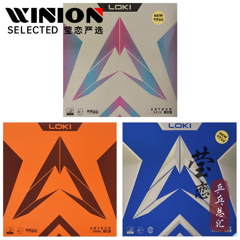 莹恋LOKI雷神亚瑟系列乒乓球胶皮