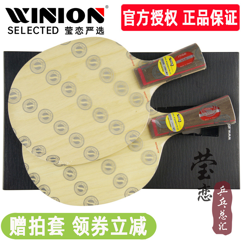 莹恋斯帝卡5层纯木AE乒乓球底板