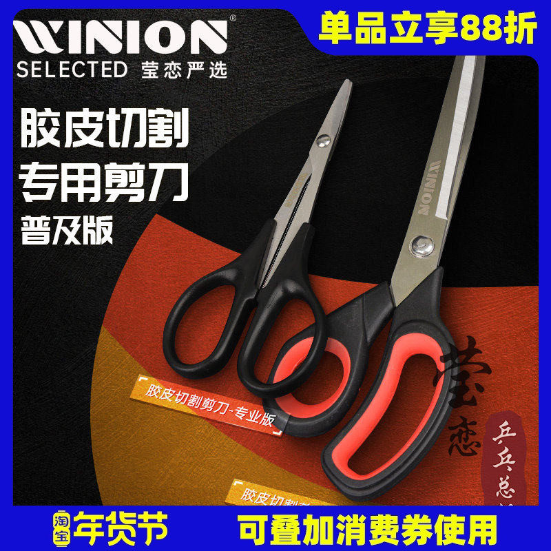 莹恋XIOM骄猛乒乓球胶皮剪刀专用裁剪刀切割工具乒乓球拍套胶粘拍,运动/瑜伽/健身/球迷用品,清洁保养套装,淘宝优惠券,粉丝福利购,淘宝优惠卷