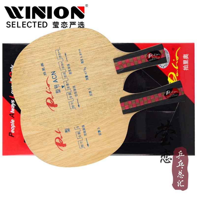 莹恋拍里奥acn训练用专业乒乓球