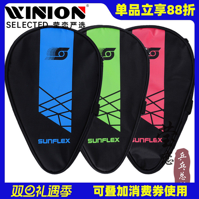 莹恋阳光硬质正品乒乓球拍