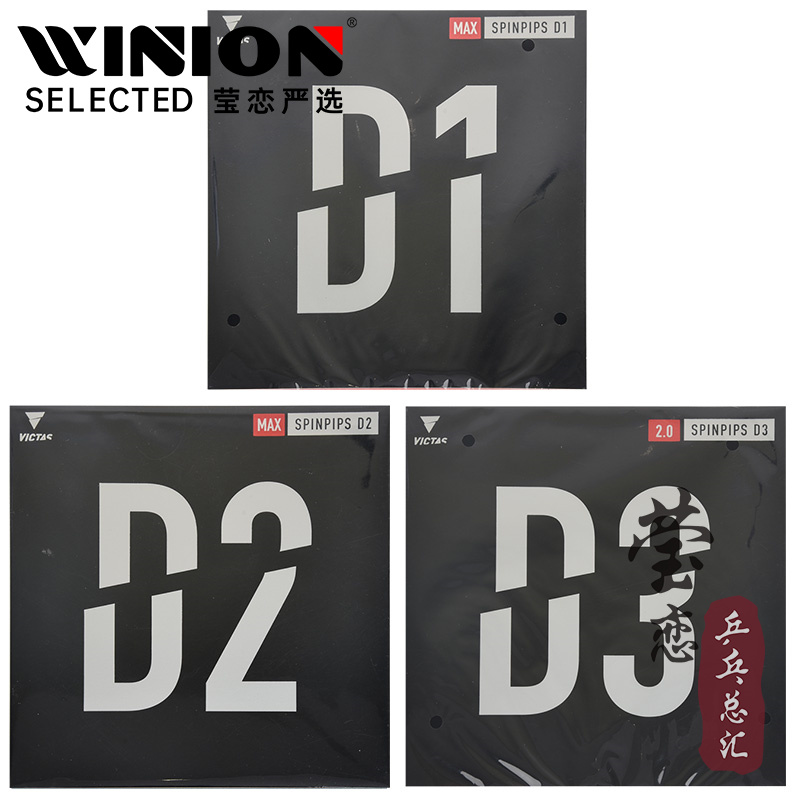 victas莹恋乒乓球胶皮