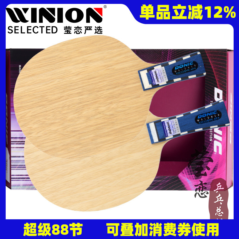 瑩戀北歐精選瓦爾德內爾乒乓球