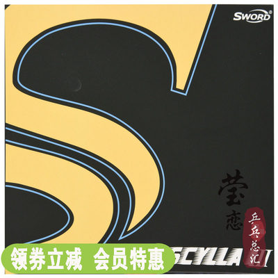 莹恋世奥得塞拉3长胶套胶单胶皮